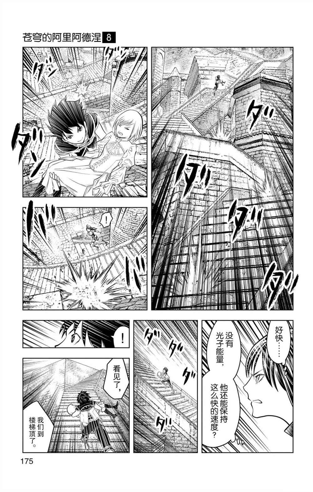 《苍穹的阿里阿德涅》漫画最新章节第77话 雅克涅米镇免费下拉式在线观看章节第【11】张图片