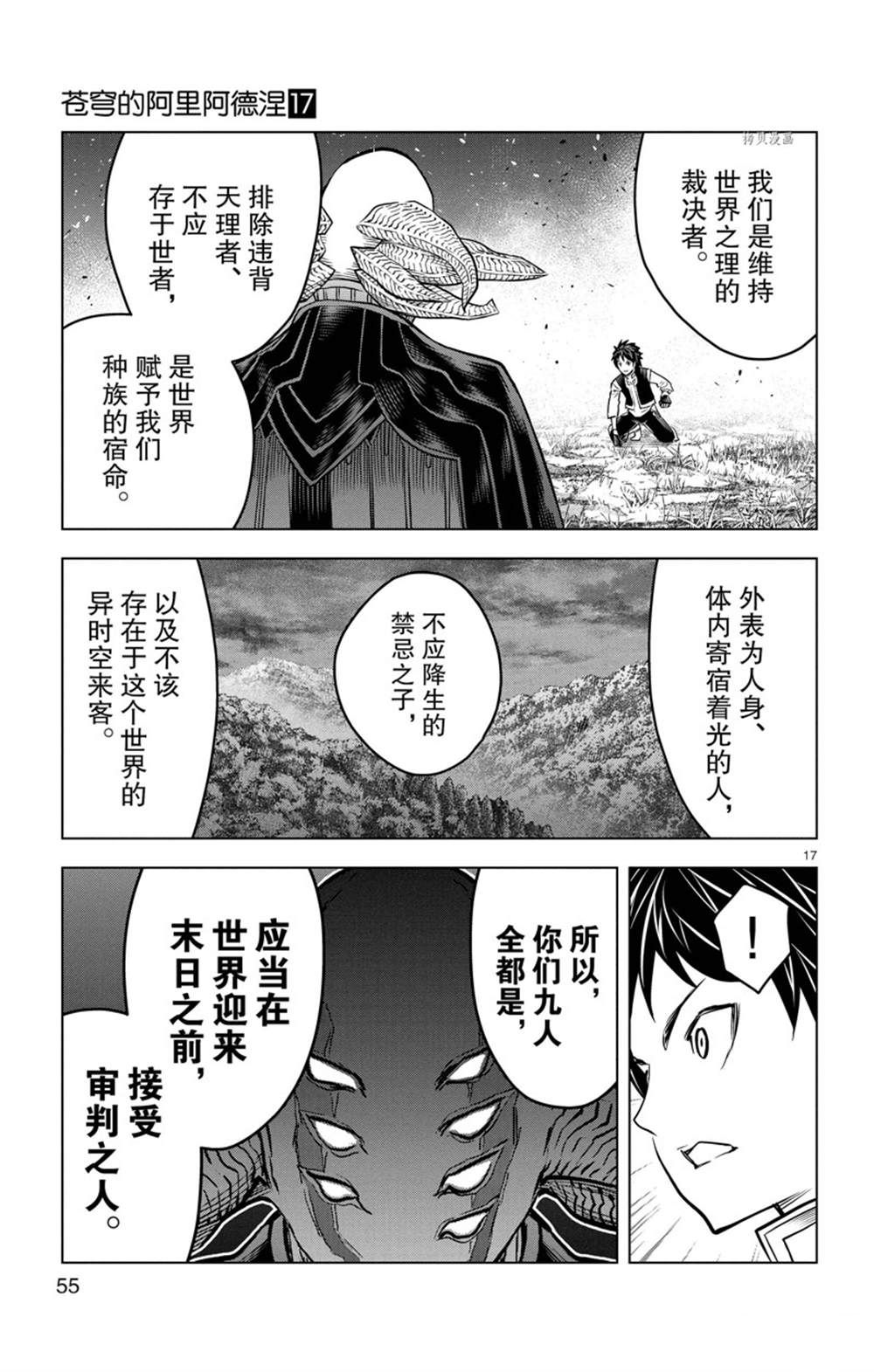 《苍穹的阿里阿德涅》漫画最新章节第160话 试看版免费下拉式在线观看章节第【17】张图片