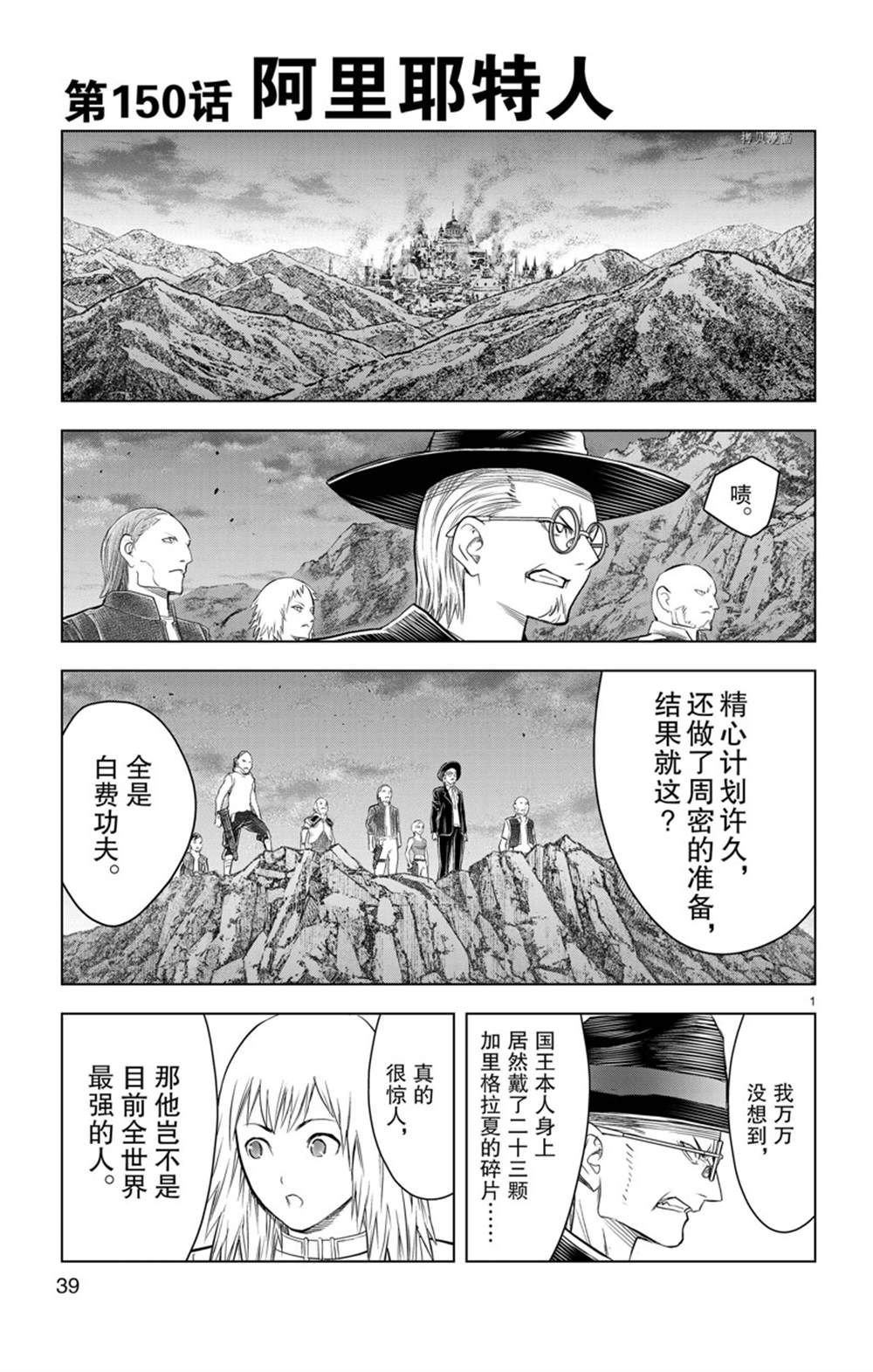 《苍穹的阿里阿德涅》漫画最新章节第150话 试看版免费下拉式在线观看章节第【1】张图片