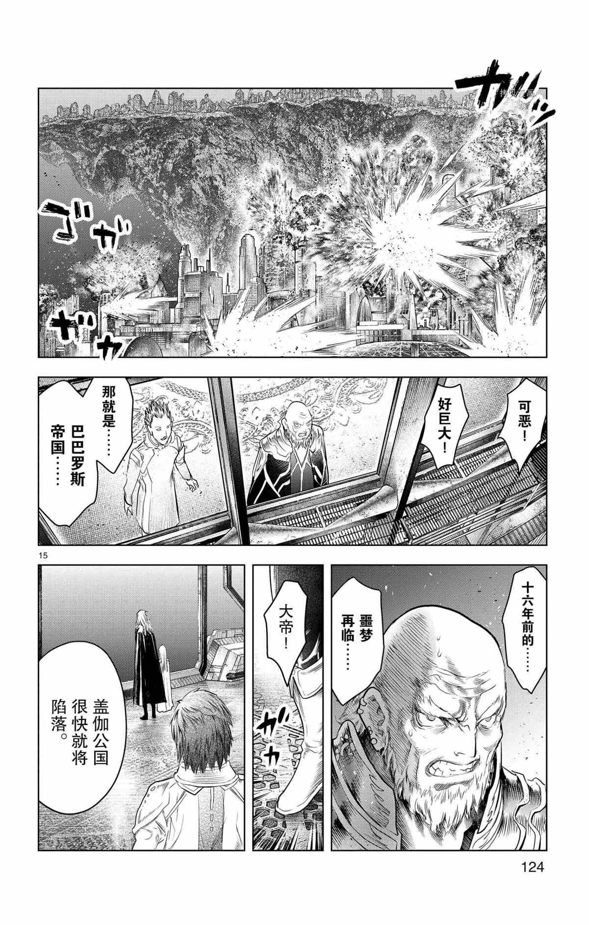 《苍穹的阿里阿德涅》漫画最新章节第124话 试看版免费下拉式在线观看章节第【15】张图片