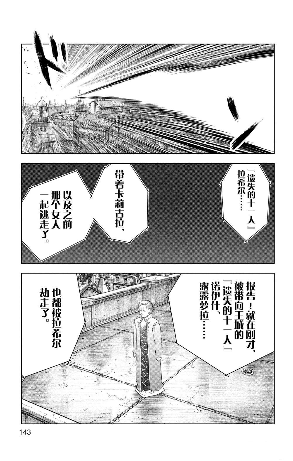 《苍穹的阿里阿德涅》漫画最新章节第145话 试看版免费下拉式在线观看章节第【15】张图片