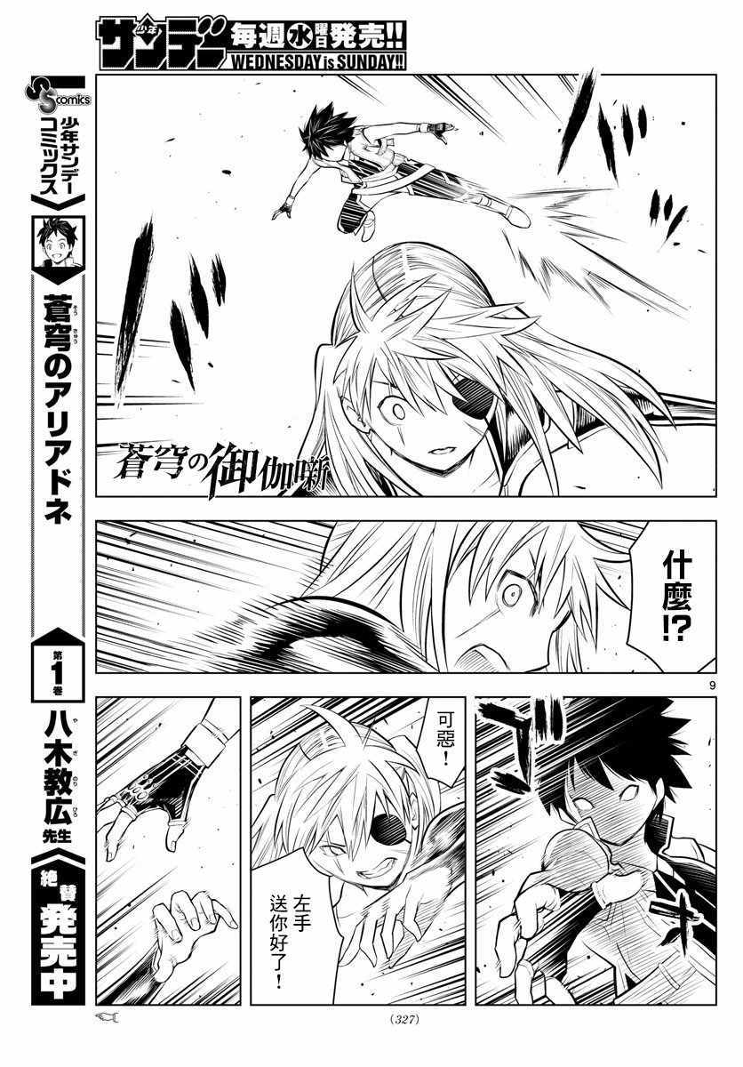 《苍穹的阿里阿德涅》漫画最新章节第26话 vs.露露萝拉免费下拉式在线观看章节第【9】张图片