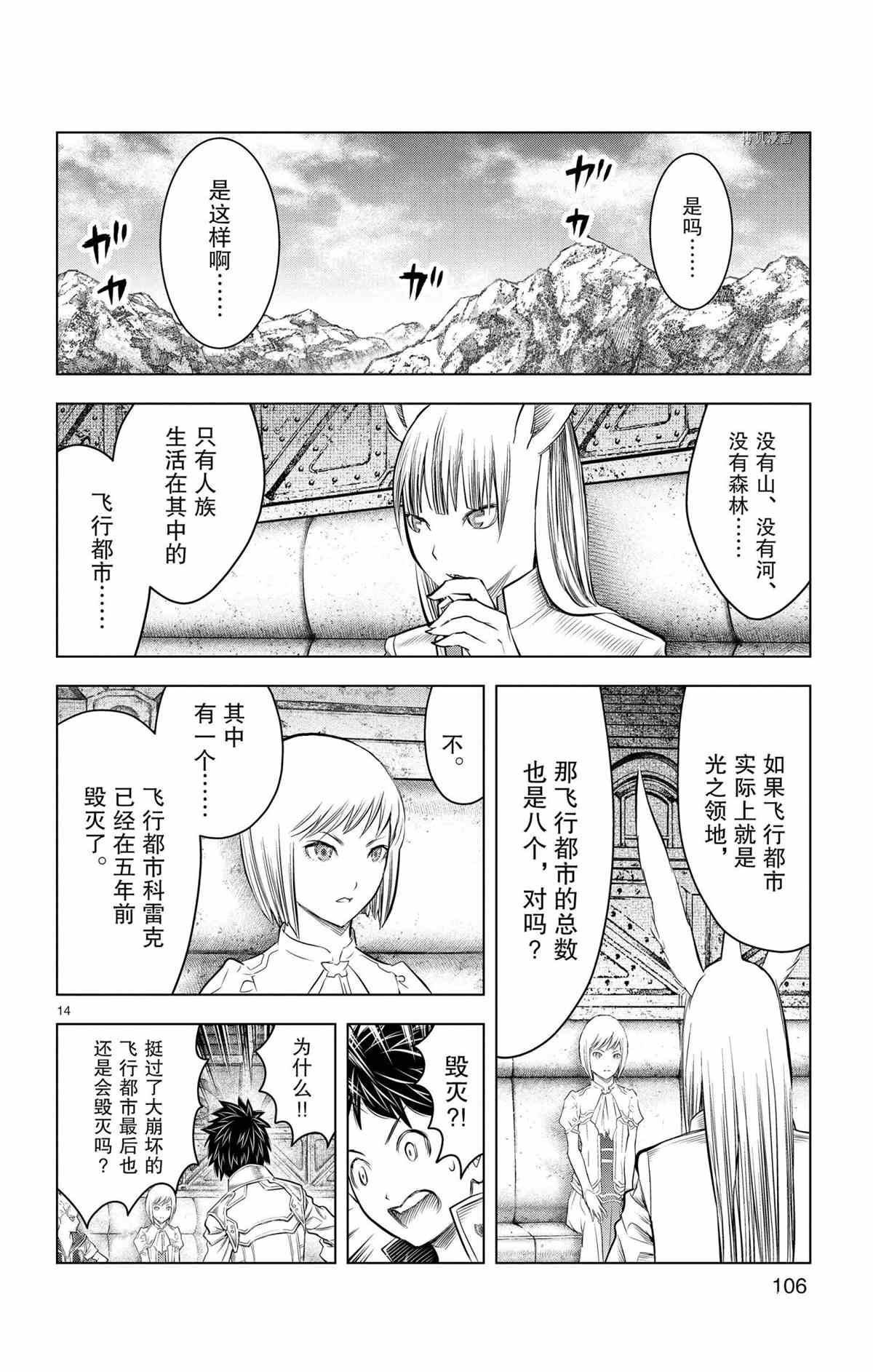 《苍穹的阿里阿德涅》漫画最新章节第123话 试看版免费下拉式在线观看章节第【14】张图片