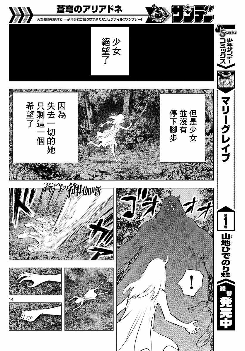 《苍穹的阿里阿德涅》漫画最新章节第24话 迷宫森林免费下拉式在线观看章节第【13】张图片