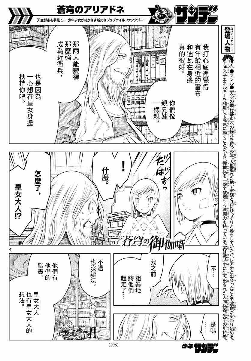 《苍穹的阿里阿德涅》漫画最新章节第28话 道士问答免费下拉式在线观看章节第【4】张图片