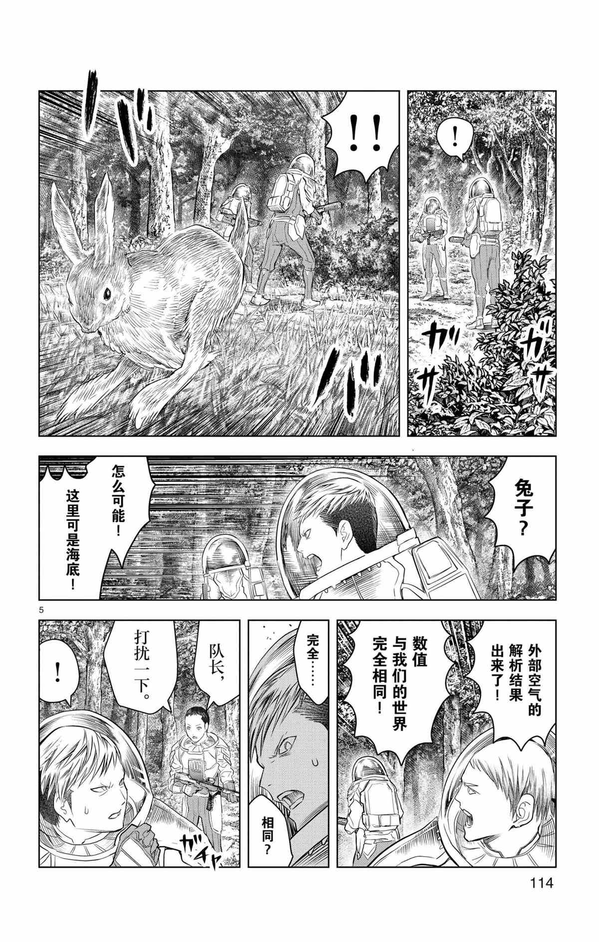 《苍穹的阿里阿德涅》漫画最新章节第124话 试看版免费下拉式在线观看章节第【5】张图片