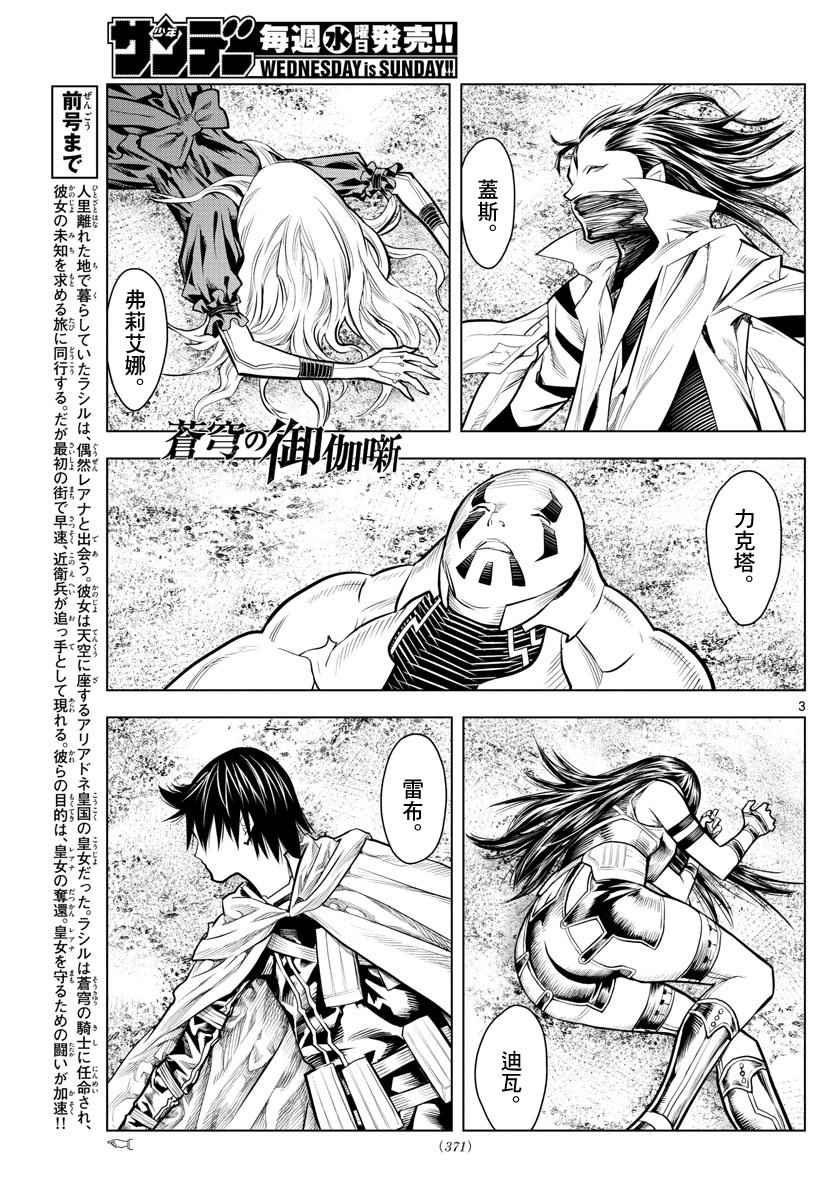 《苍穹的阿里阿德涅》漫画最新章节第11话 各自的战斗免费下拉式在线观看章节第【3】张图片