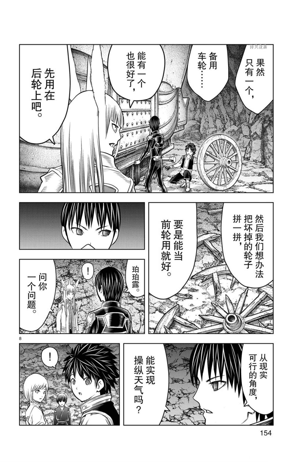 《苍穹的阿里阿德涅》漫画最新章节第156话 试看版免费下拉式在线观看章节第【8】张图片