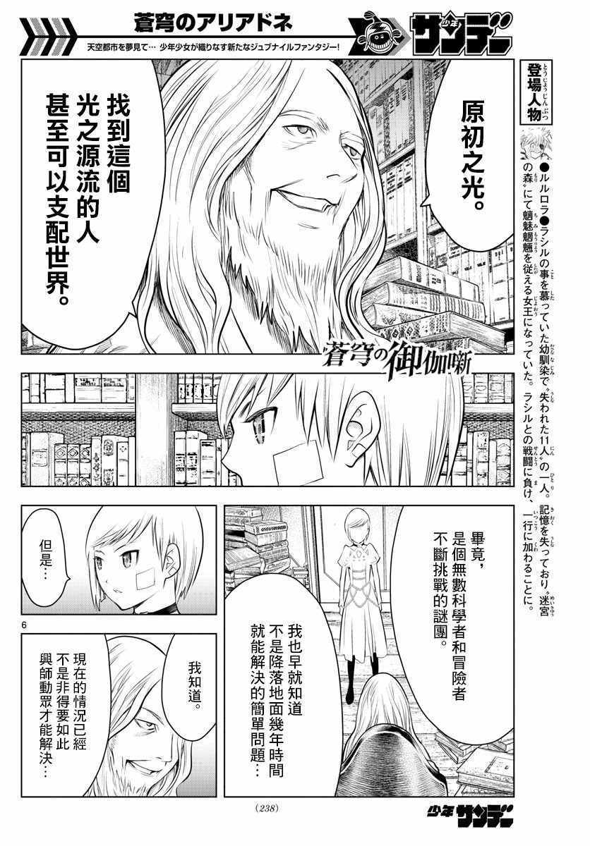 《苍穹的阿里阿德涅》漫画最新章节第28话 道士问答免费下拉式在线观看章节第【6】张图片