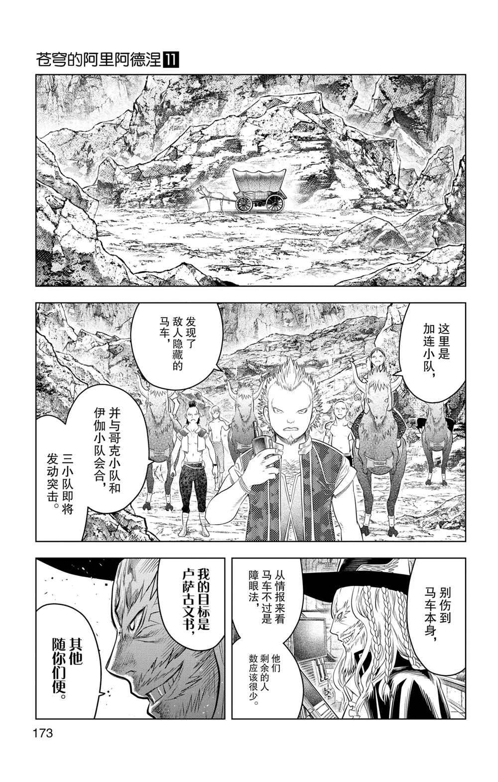 《苍穹的阿里阿德涅》漫画最新章节第107话 试看版免费下拉式在线观看章节第【9】张图片