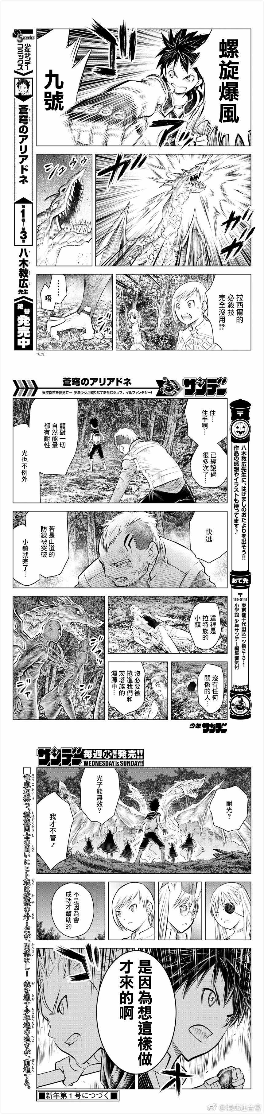 《苍穹的阿里阿德涅》漫画最新章节第48话 人族与拉特族的不同免费下拉式在线观看章节第【4】张图片