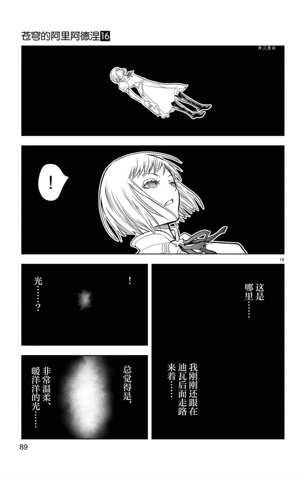 《苍穹的阿里阿德涅》漫画最新章节第152话 试看版免费下拉式在线观看章节第【16】张图片