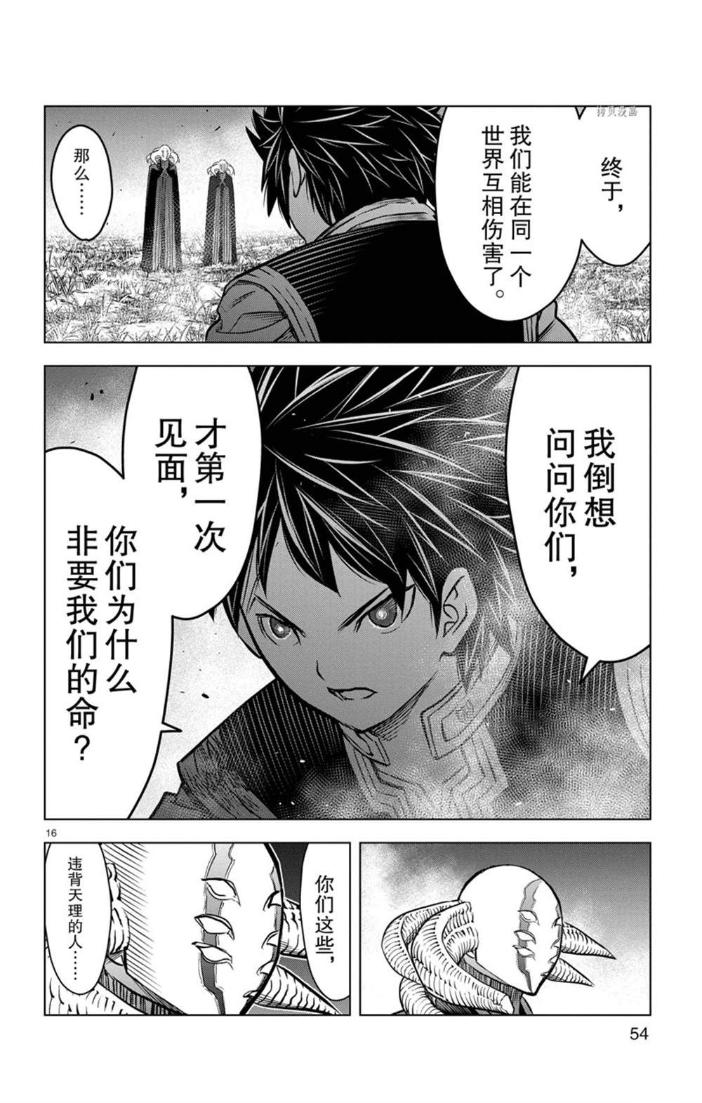 《苍穹的阿里阿德涅》漫画最新章节第160话 试看版免费下拉式在线观看章节第【16】张图片