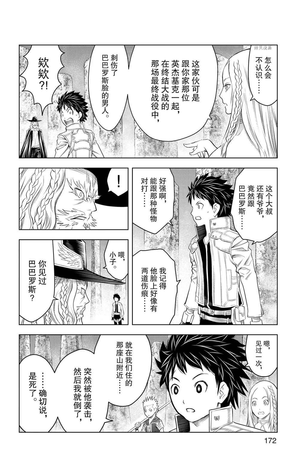 《苍穹的阿里阿德涅》漫画最新章节第117话 试看版免费下拉式在线观看章节第【8】张图片