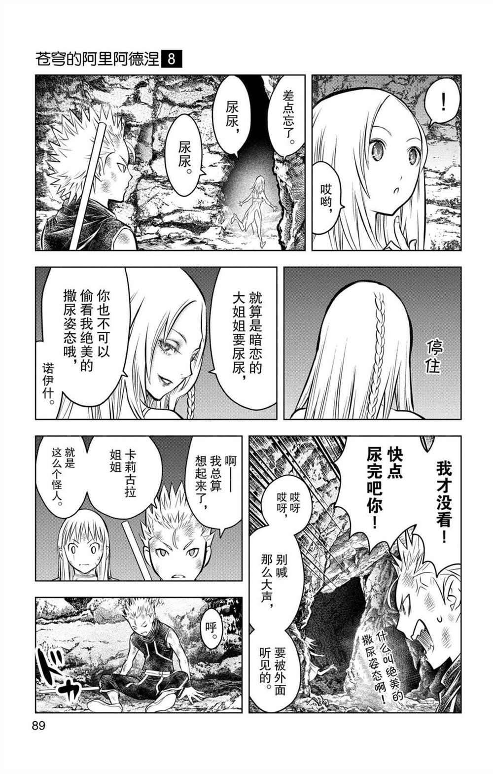 《苍穹的阿里阿德涅》漫画最新章节第72话 卡莉古拉免费下拉式在线观看章节第【15】张图片