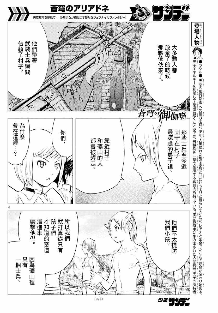 《苍穹的阿里阿德涅》漫画最新章节第17话 锡乌族的问题免费下拉式在线观看章节第【4】张图片