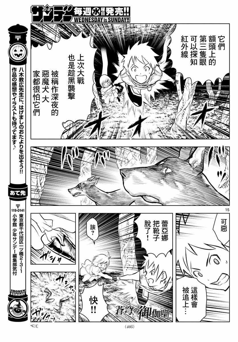 《苍穹的阿里阿德涅》漫画最新章节第14话 矿山中的违和感免费下拉式在线观看章节第【14】张图片