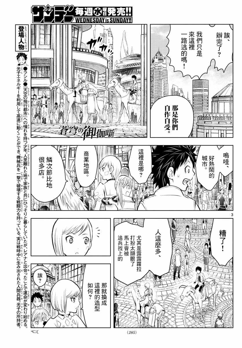 《苍穹的阿里阿德涅》漫画最新章节第29话 换衣之仪免费下拉式在线观看章节第【3】张图片