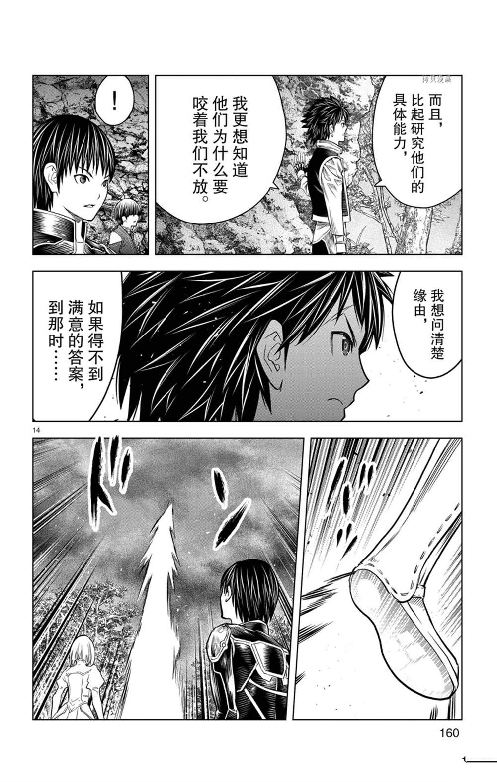 《苍穹的阿里阿德涅》漫画最新章节第156话 试看版免费下拉式在线观看章节第【14】张图片