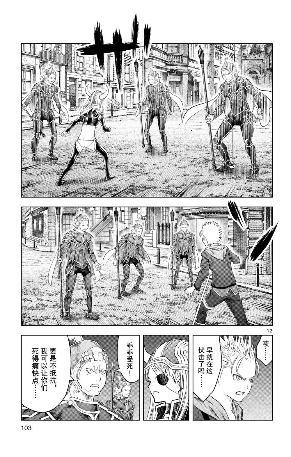 《苍穹的阿里阿德涅》漫画最新章节第133话 试看版免费下拉式在线观看章节第【12】张图片