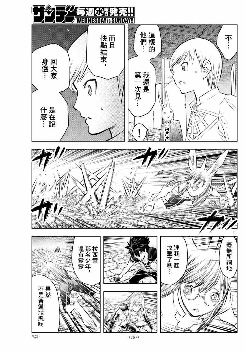 《苍穹的阿里阿德涅》漫画最新章节第40话 过往重现免费下拉式在线观看章节第【10】张图片