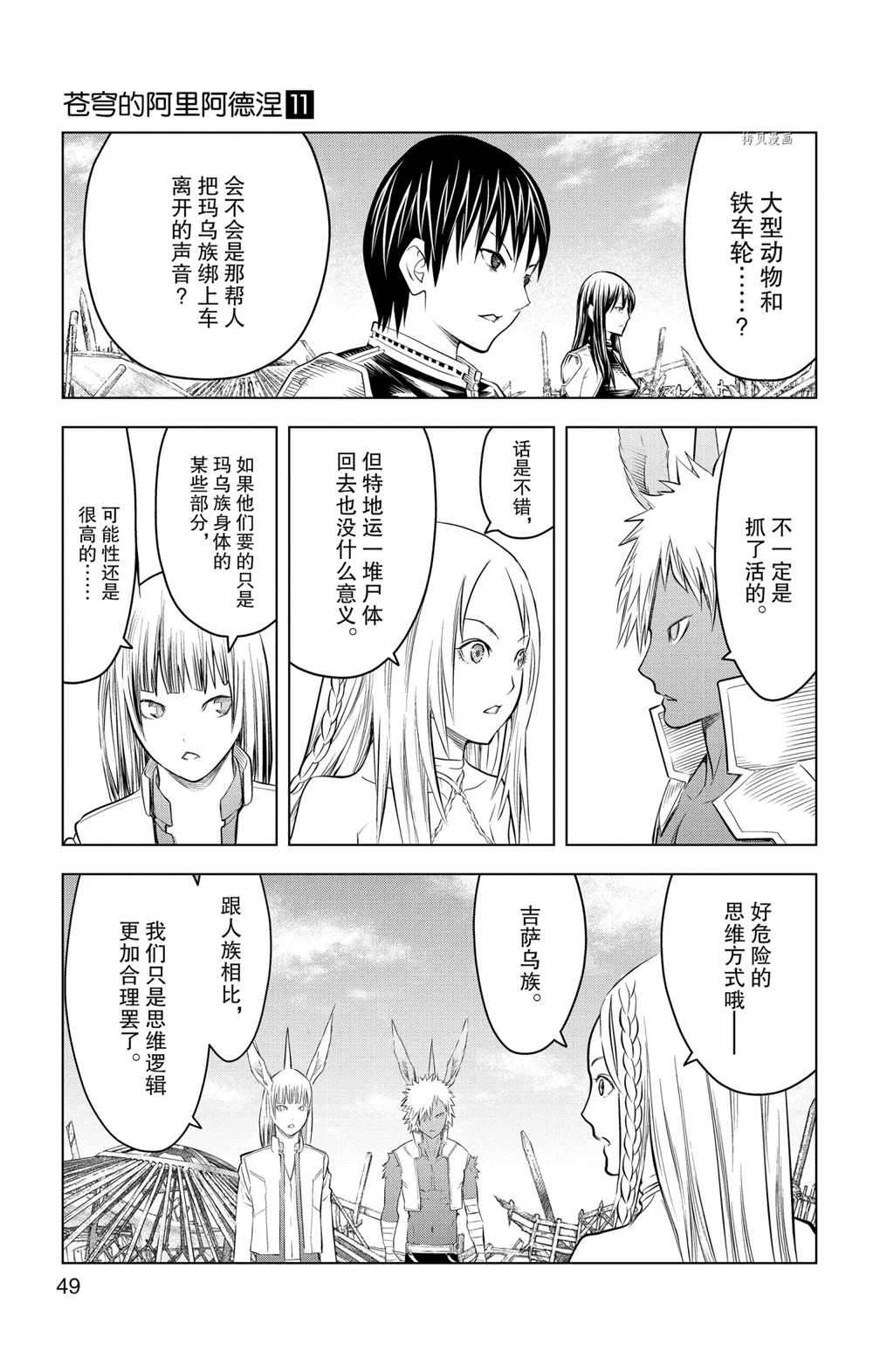 《苍穹的阿里阿德涅》漫画最新章节第100话 试看版免费下拉式在线观看章节第【12】张图片