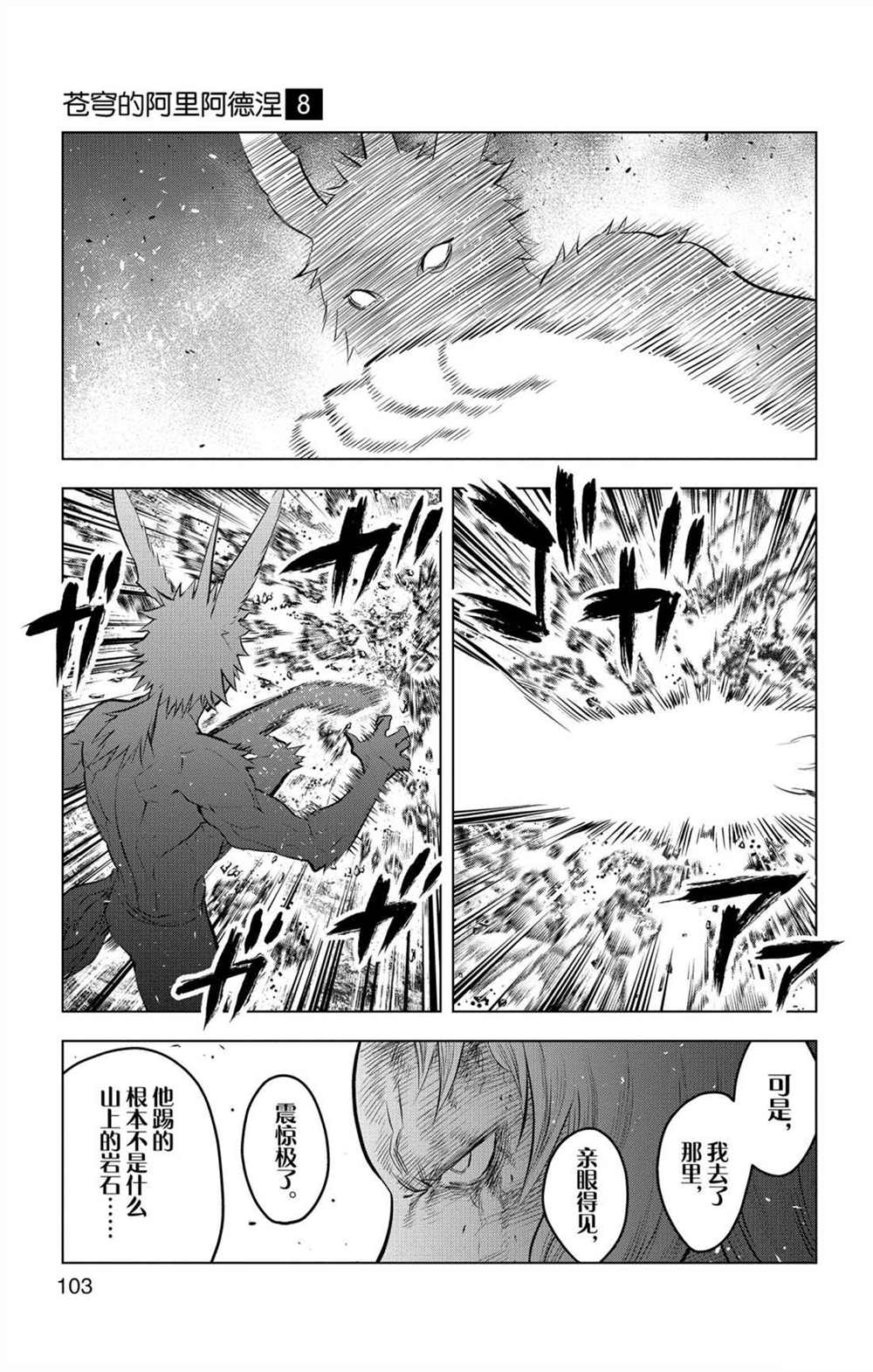 《苍穹的阿里阿德涅》漫画最新章节第73话 执著于力量之人免费下拉式在线观看章节第【11】张图片