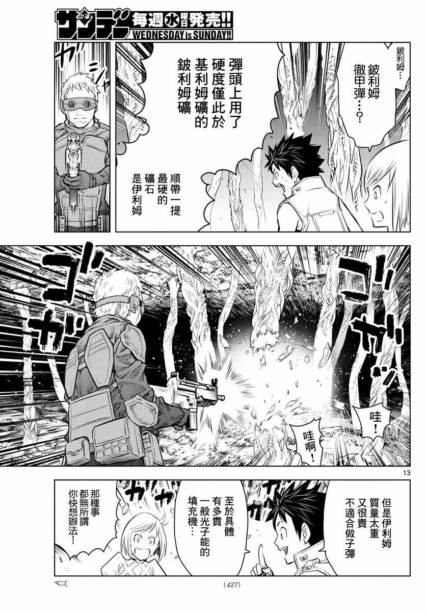 《苍穹的阿里阿德涅》漫画最新章节第15话 三眼犬免费下拉式在线观看章节第【13】张图片