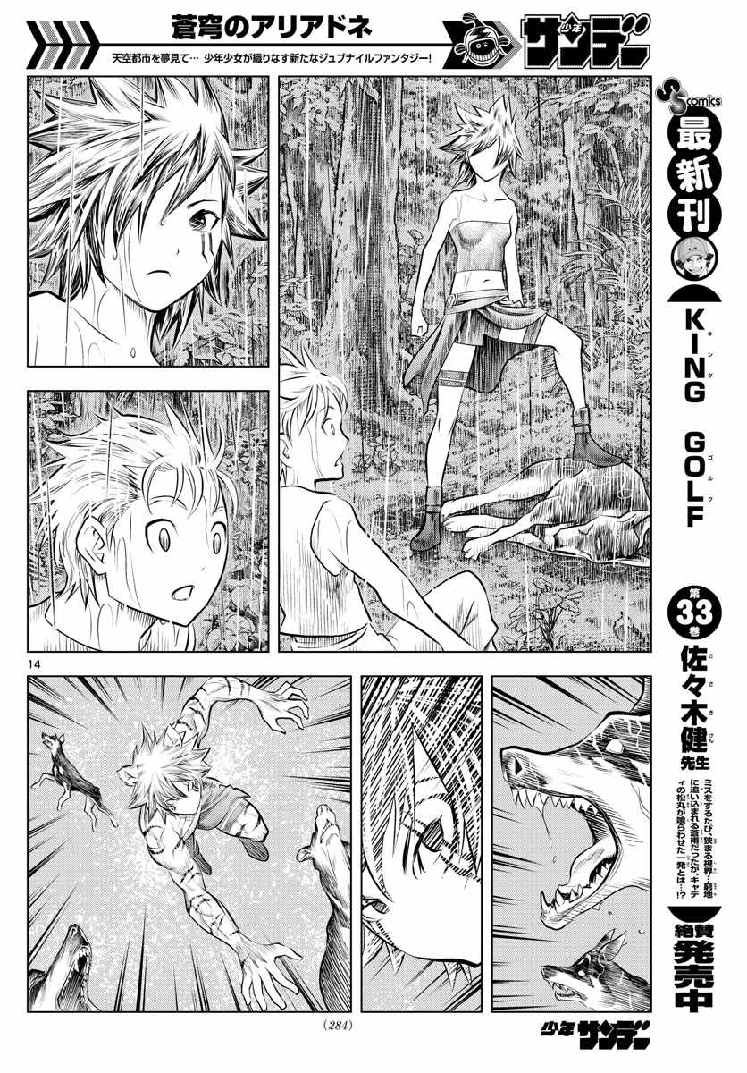 《苍穹的阿里阿德涅》漫画最新章节第47话 诺伊休的理由免费下拉式在线观看章节第【14】张图片