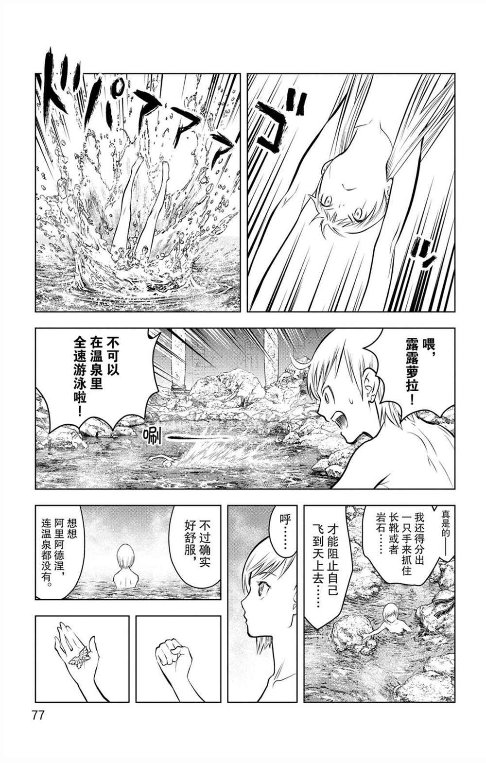 《苍穹的阿里阿德涅》漫画最新章节第62话 燃烧山脉免费下拉式在线观看章节第【3】张图片