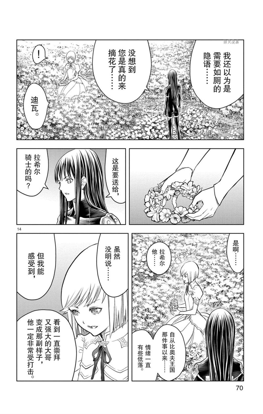 《苍穹的阿里阿德涅》漫画最新章节第151话 试看版免费下拉式在线观看章节第【14】张图片