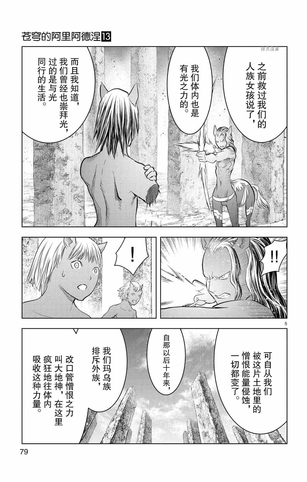 《苍穹的阿里阿德涅》漫画最新章节第122话 试看版免费下拉式在线观看章节第【5】张图片