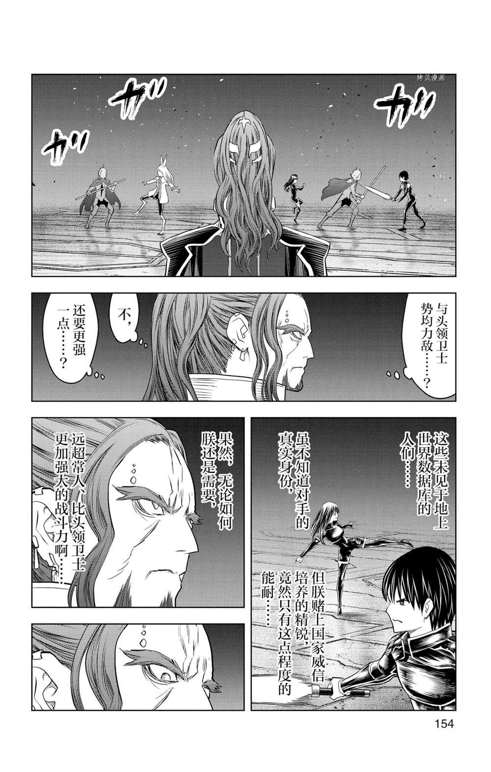 《苍穹的阿里阿德涅》漫画最新章节第146话 试看版免费下拉式在线观看章节第【8】张图片