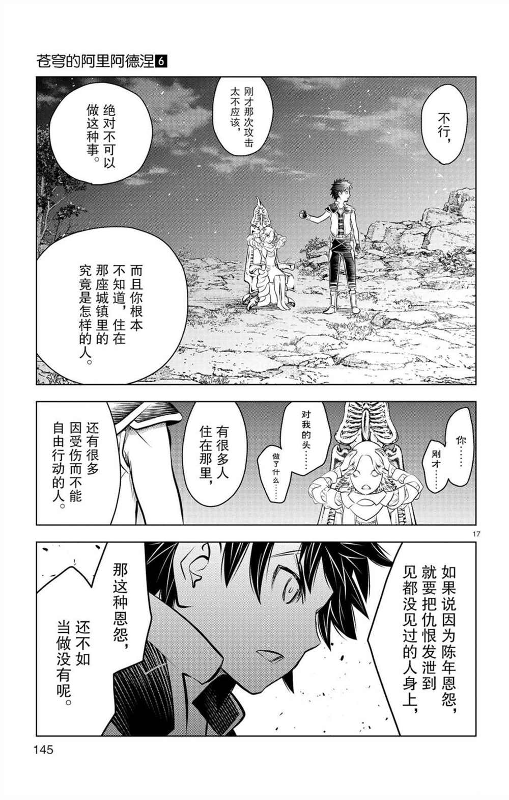 《苍穹的阿里阿德涅》漫画最新章节第55话 50米级免费下拉式在线观看章节第【17】张图片