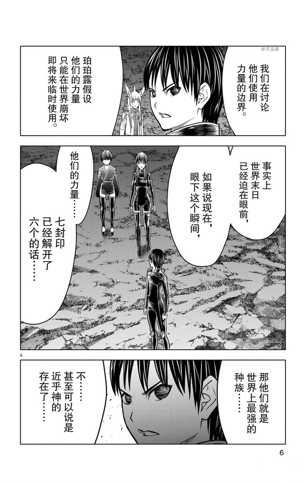 《苍穹的阿里阿德涅》漫画最新章节第158话 试看版免费下拉式在线观看章节第【7】张图片