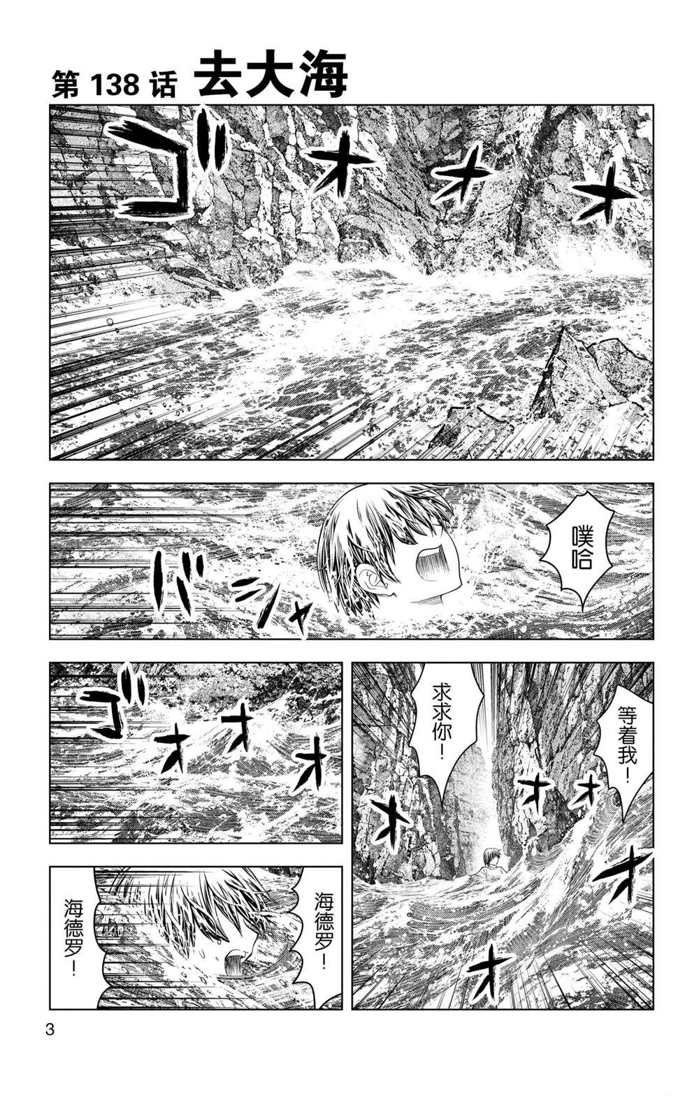 《苍穹的阿里阿德涅》漫画最新章节第138话 试看版免费下拉式在线观看章节第【4】张图片