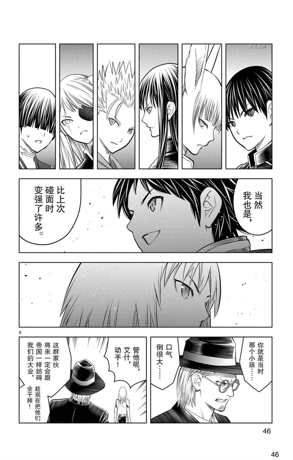 《苍穹的阿里阿德涅》漫画最新章节第150话 试看版免费下拉式在线观看章节第【8】张图片