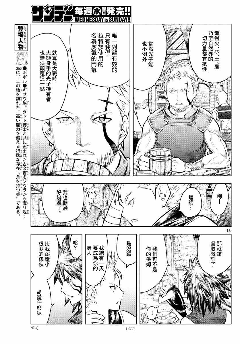 《苍穹的阿里阿德涅》漫画最新章节第45话 猎龙免费下拉式在线观看章节第【12】张图片