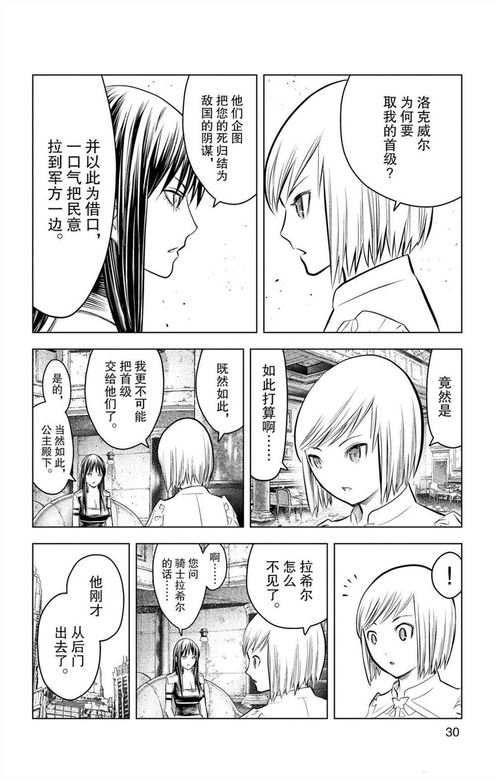 《苍穹的阿里阿德涅》漫画最新章节第69话 巨大都市的废墟免费下拉式在线观看章节第【10】张图片