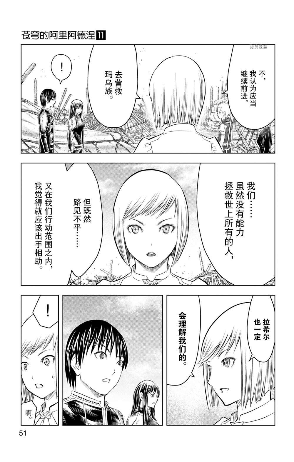 《苍穹的阿里阿德涅》漫画最新章节第100话 试看版免费下拉式在线观看章节第【14】张图片