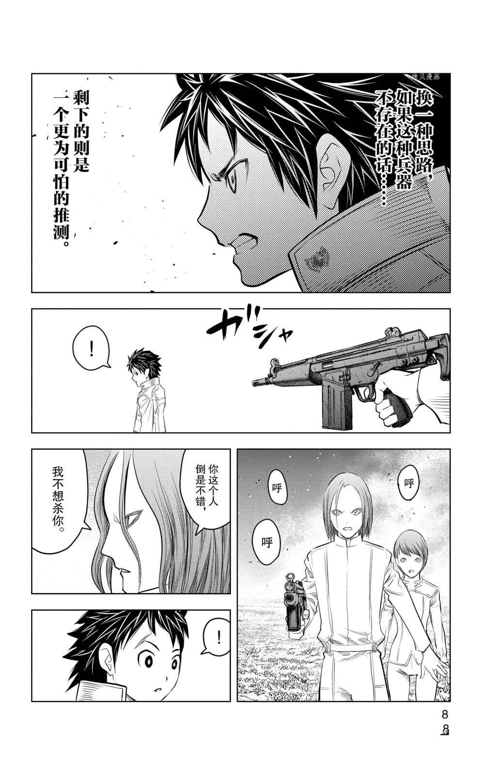 《苍穹的阿里阿德涅》漫画最新章节第98话 试看版免费下拉式在线观看章节第【9】张图片