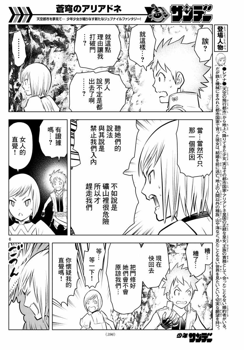 《苍穹的阿里阿德涅》漫画最新章节第14话 矿山中的违和感免费下拉式在线观看章节第【6】张图片