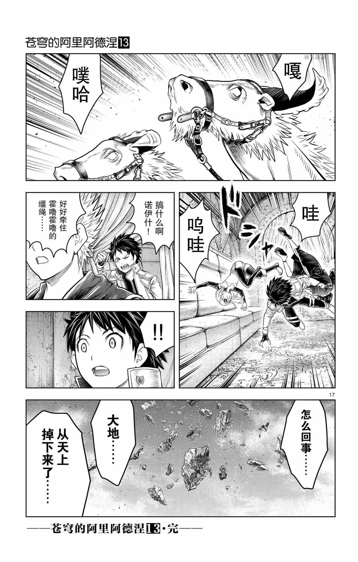 《苍穹的阿里阿德涅》漫画最新章节第127话 试看版免费下拉式在线观看章节第【17】张图片