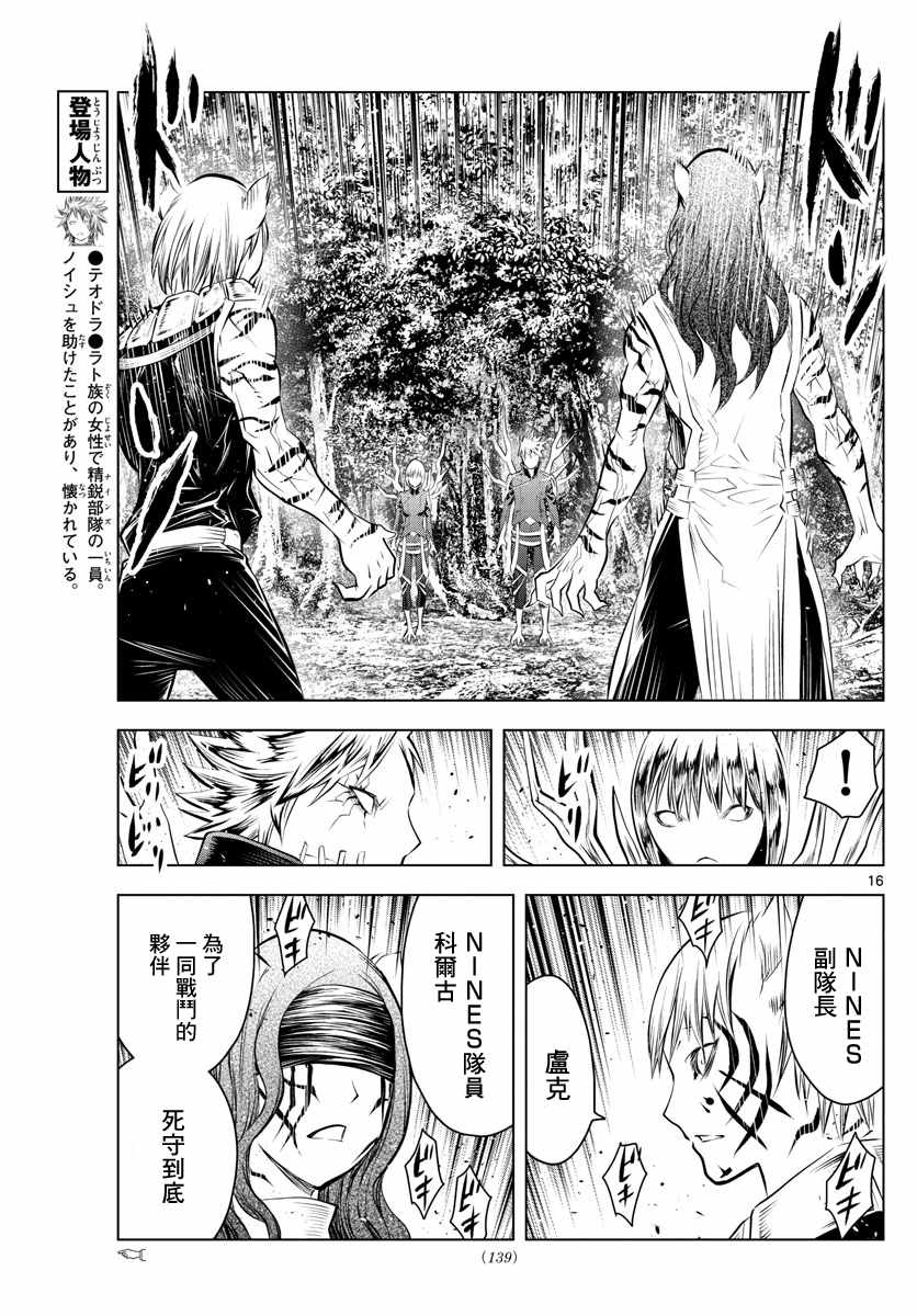 《苍穹的阿里阿德涅》漫画最新章节第49话 精锐部队免费下拉式在线观看章节第【15】张图片