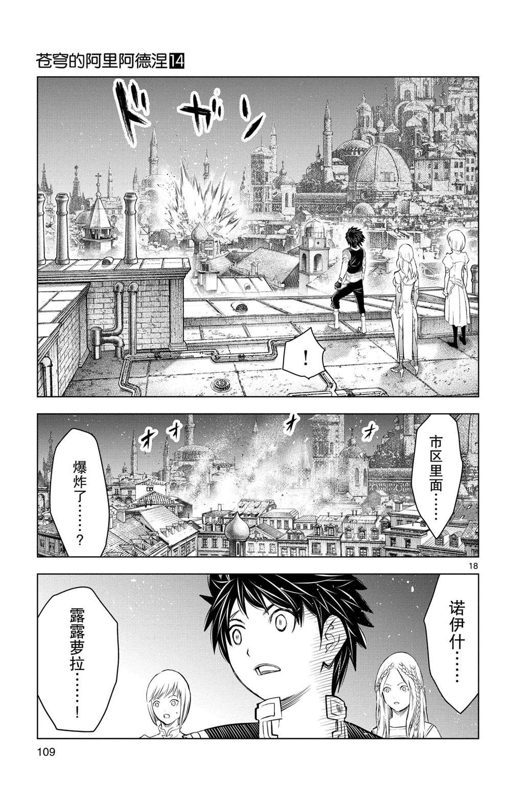 《苍穹的阿里阿德涅》漫画最新章节第133话 试看版免费下拉式在线观看章节第【18】张图片