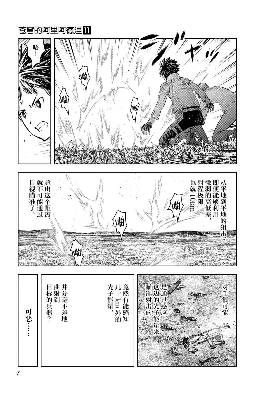 《苍穹的阿里阿德涅》漫画最新章节第98话 试看版免费下拉式在线观看章节第【8】张图片