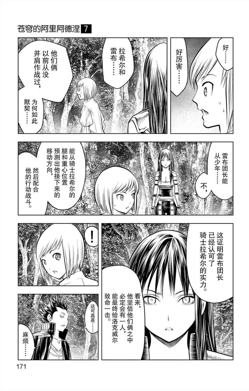 《苍穹的阿里阿德涅》漫画最新章节第67话 七剑狙击战免费下拉式在线观看章节第【7】张图片