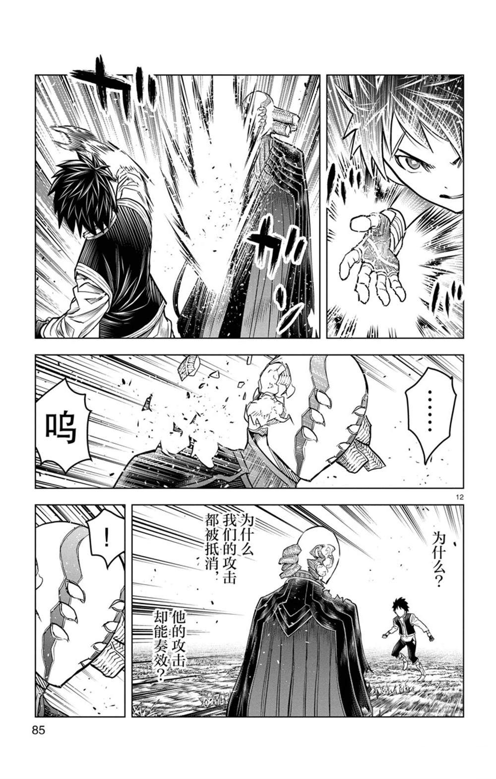 《苍穹的阿里阿德涅》漫画最新章节第162话 试看版免费下拉式在线观看章节第【12】张图片