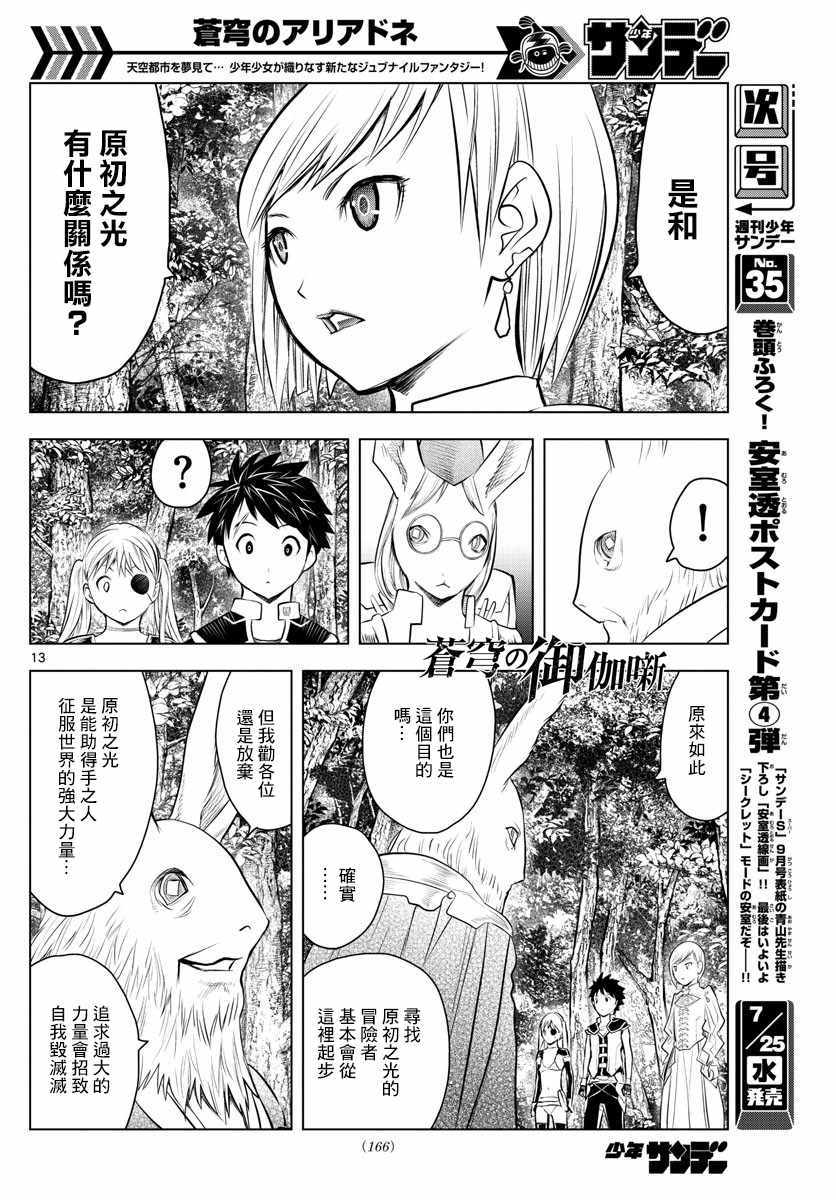 《苍穹的阿里阿德涅》漫画最新章节第30话 卢萨王的墓所免费下拉式在线观看章节第【12】张图片