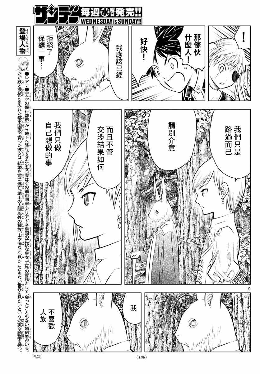 《苍穹的阿里阿德涅》漫画最新章节第31话 豹变免费下拉式在线观看章节第【9】张图片